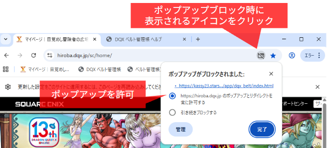 PC版Chromeでのポップアップ許可設定