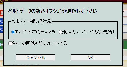 読込オプション画面