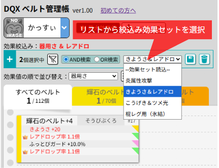 絞込み効果セットの選択