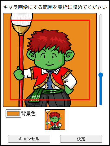 キャラ画像の設定