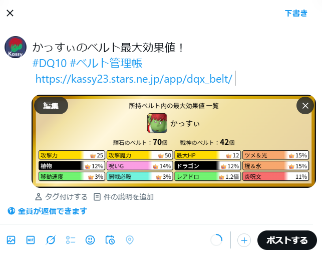Xに投稿