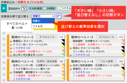 ベルトの並び替え